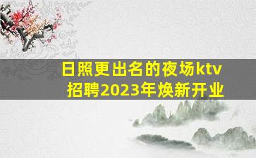 驻马店夜总会招聘